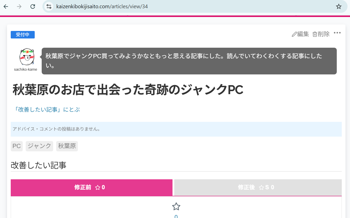 非プロが秋葉原で出会った奇跡のジャンクPC - 改善希望記事サイト
